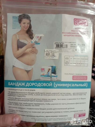 Бандаж для беременных