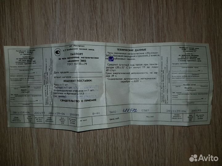 Часы карманные