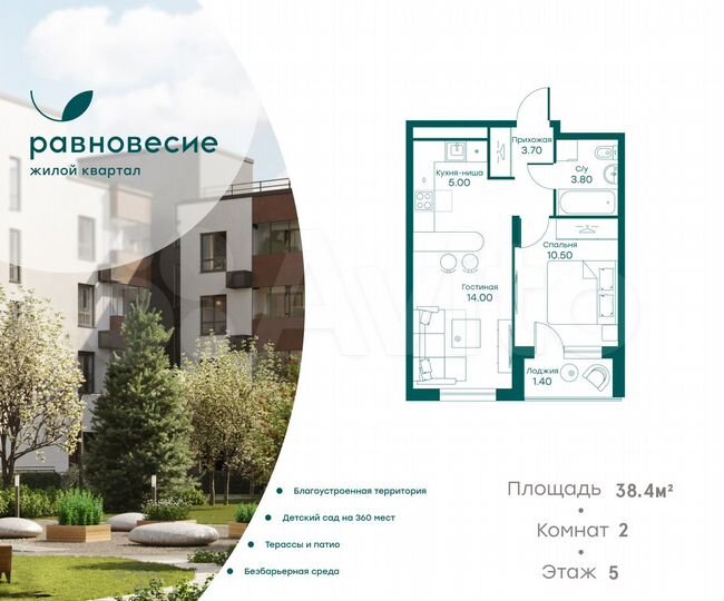 2-к. квартира, 38,4 м², 5/6 эт.