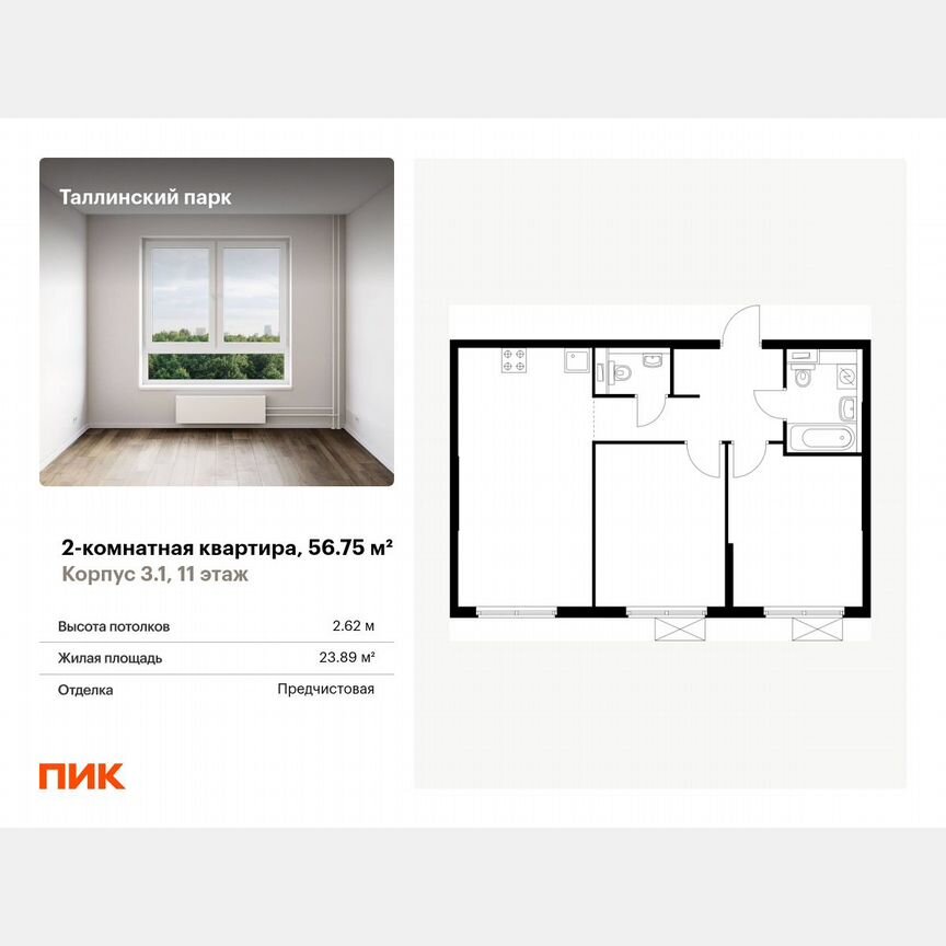 2-к. квартира, 56,8 м², 11/12 эт.