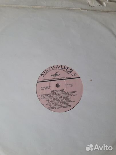 Виниловые пластинки СССР. Утёсов