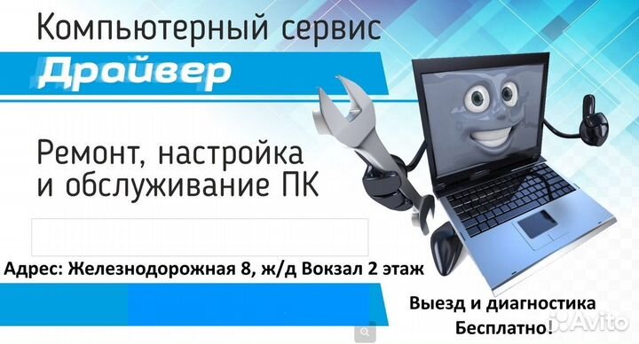 Ремонт компьютеров Драйвер
