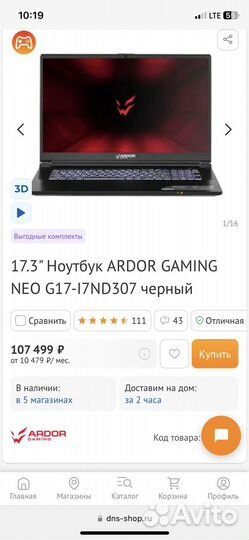 Игровой ноутбук rtx 4060, 17.3
