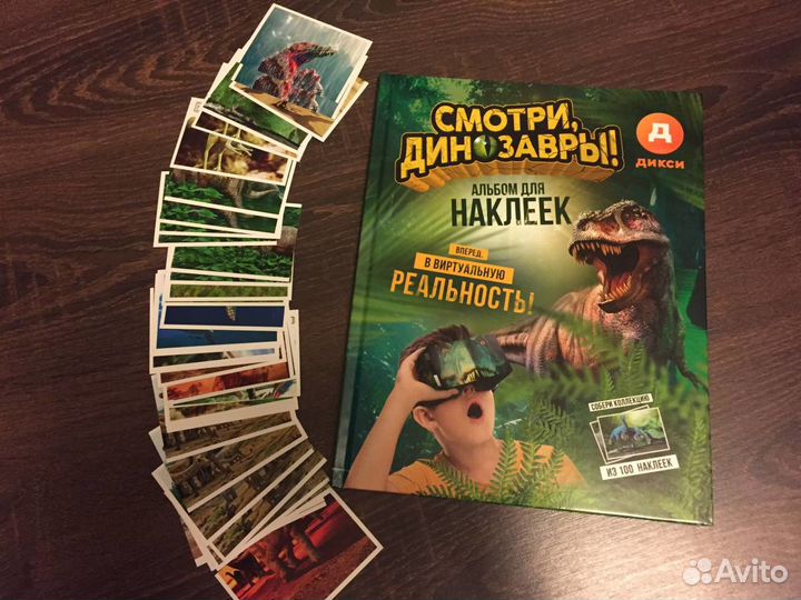 Смотри динозавры наклейки Дикси