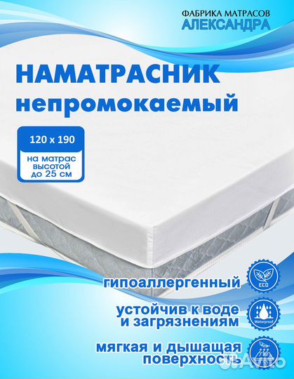 Наматрасник 120х190 непромокаемый с резинкой