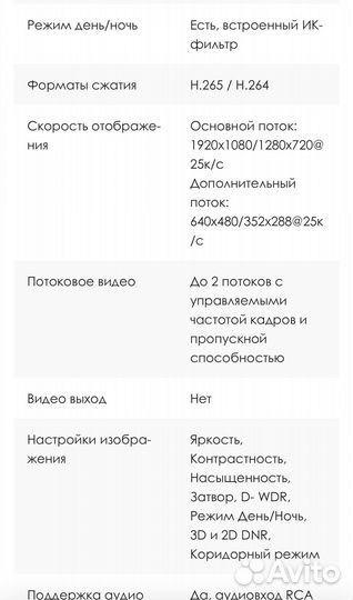 IP Видеокамера