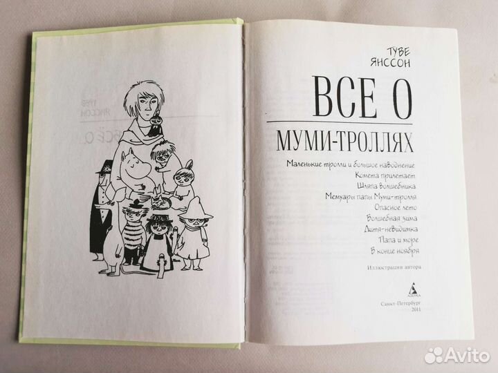 Туве Янссон 