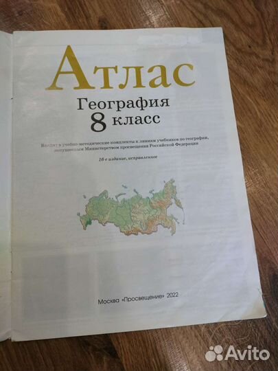 Атлас по географии 8 класс