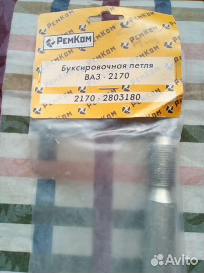 Буксировочная петля Ваз 2170 
