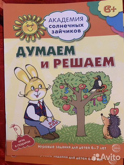 Система развития ребёнка 6-7 лет