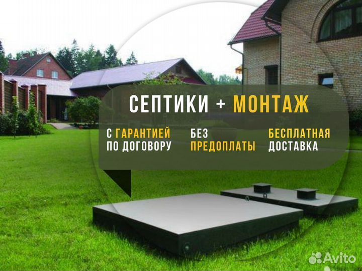 Септик под ключ