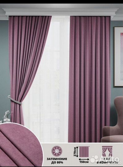 Шторы новые