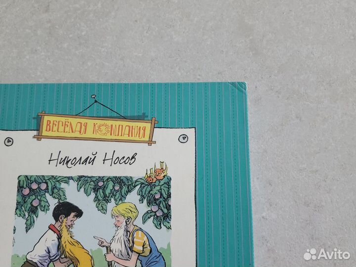Н.Носов Фантазёры сборник