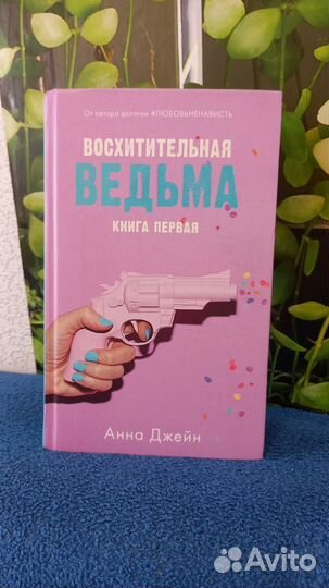 Дилогия книг Анны Джейн