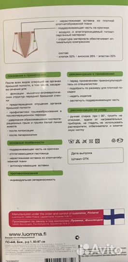 Бандаж послеродовой