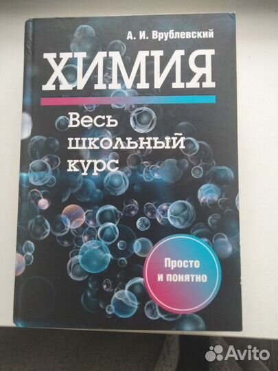 Учебное пособие для старшеклассников