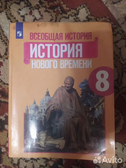 История нового времени учебник, 7,8,9 кл