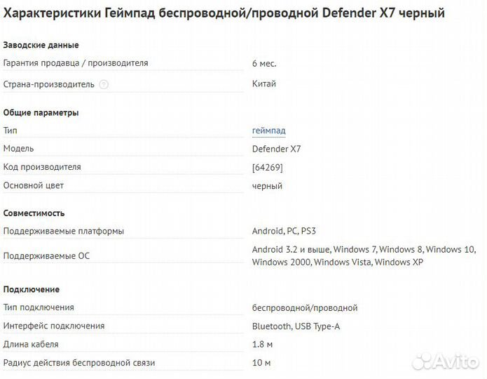 Геймпад беспроводной/проводной Defender X7 черный