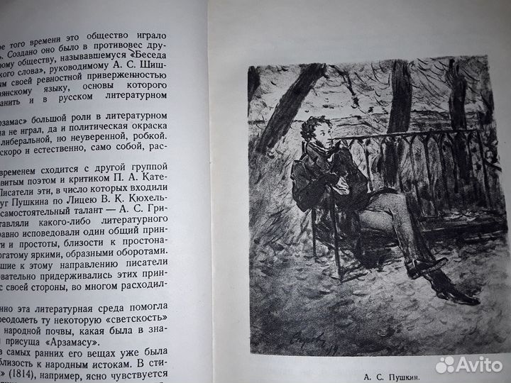 Книга А.С.Пушкин 