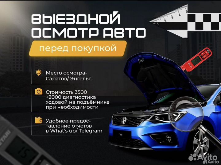 Автоподбор, осмотр автомобиля перед покупкой