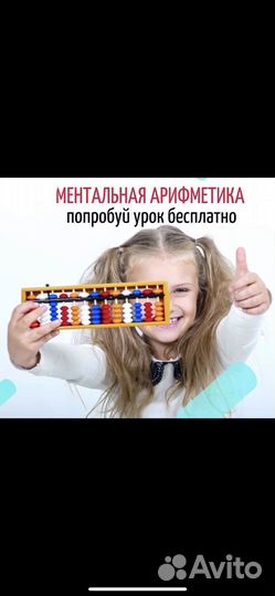 Репетитор по ментальной арифметике