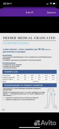 Компрессионные чулки 1 класс размер м