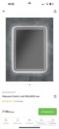 Зеркало с подсветкой для ванной