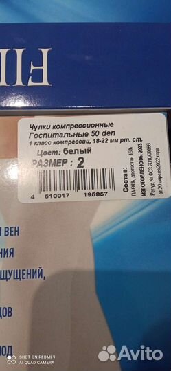 Компрессионные чулки 1 класс