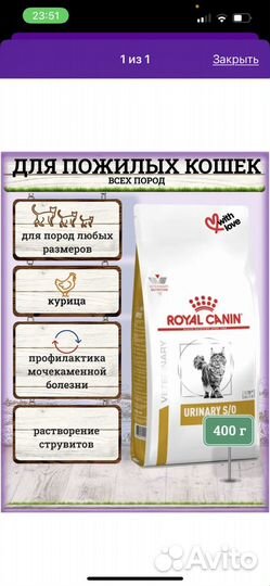 Корм royal canin urinary S/O LP34 400 гр