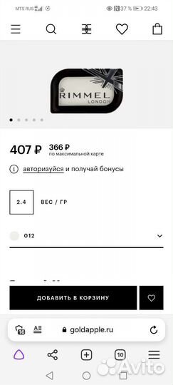 Моно тени для век N012 Q-Jump rimmel