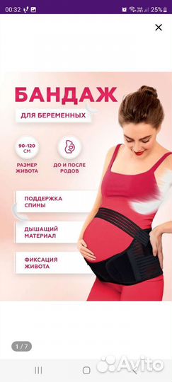 Бандаж для беременных и после родов