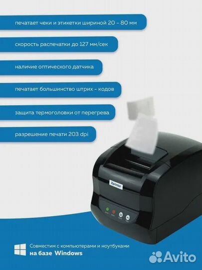 Принтер для чеков термотрансферный Xprinter Xprint