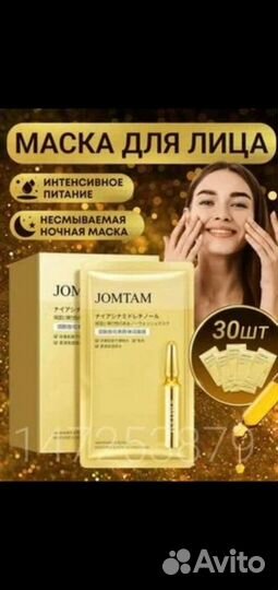 Маска для дица JomTam