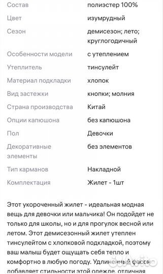 Жилет для девочки 152-158