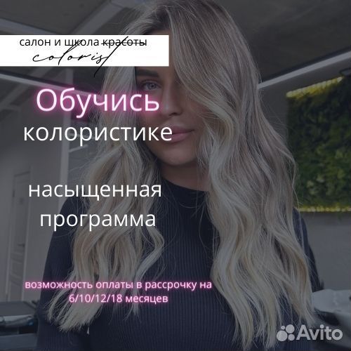 Курсы Колористики обучение