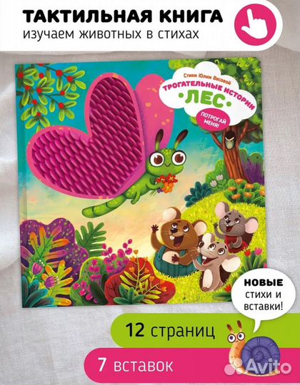 Тактильная книга для малыша