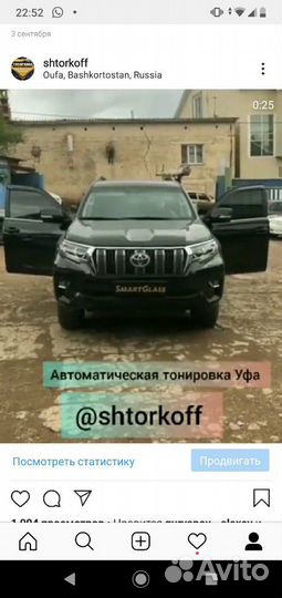 Автоматическая тонировка Уфа