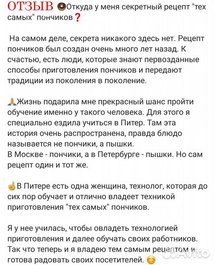 Технолог пышки, пончики. Рецептуры, обучение