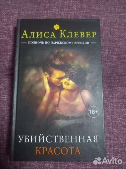 Полночь по пражскому времени Алиса Клевер