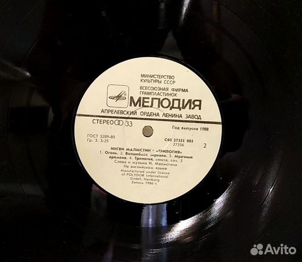 Ингви Малмстин - «Трилогия» (1988) на виниле