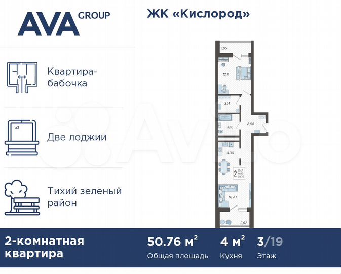 2-к. квартира, 50,8 м², 3/19 эт.