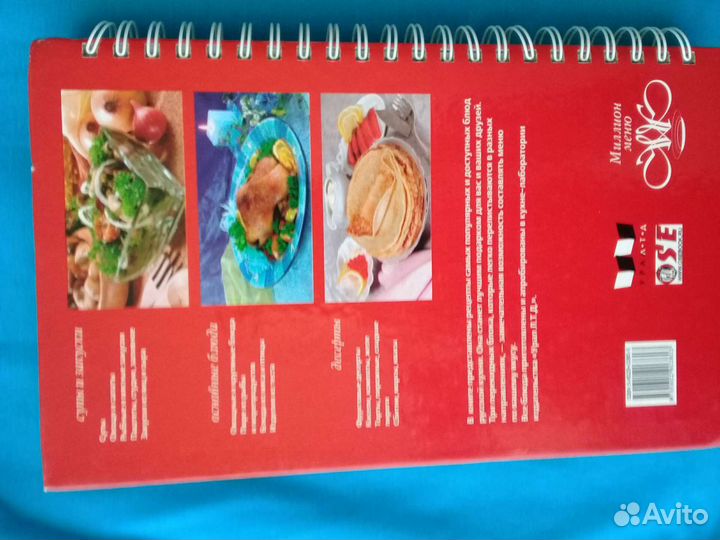 Книга-Миллион меню.Подарочный вариант