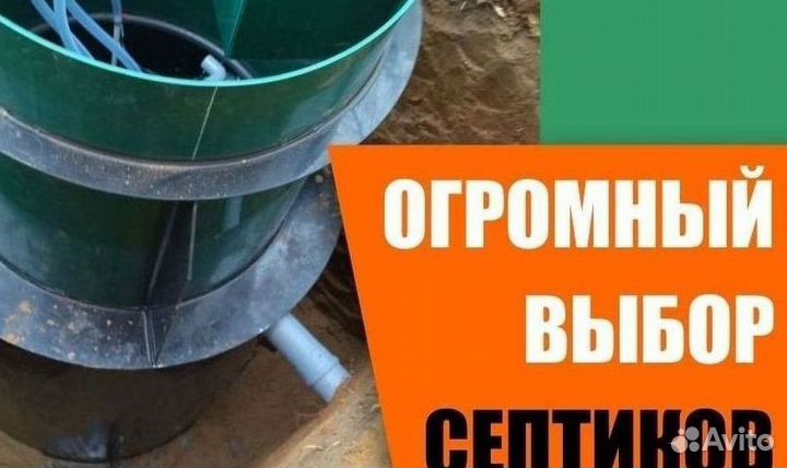 Септик Евролос эко