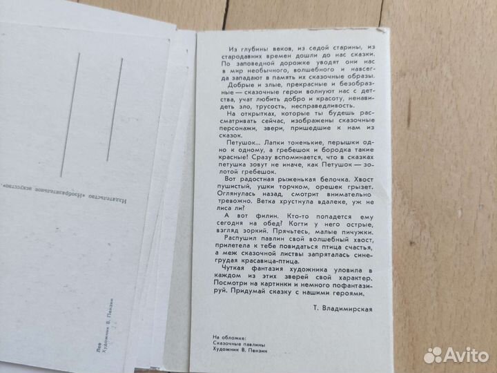 Декоративные птицы и звери 1972 В. Пензин