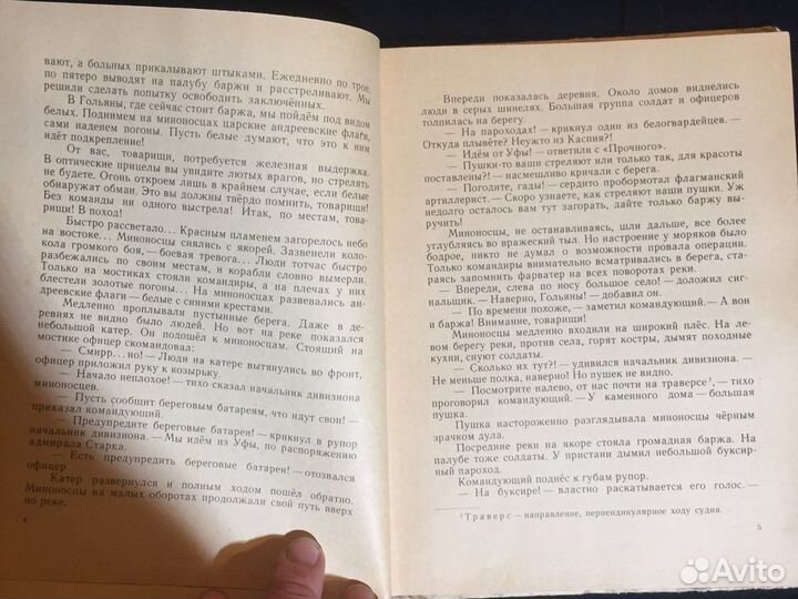 Корабли атакуют с полей. Е. Фрейберг. 1968 год