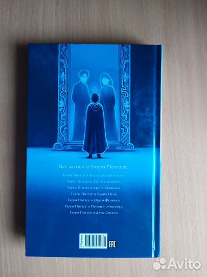 Книга Гарри Поттер и философский камень