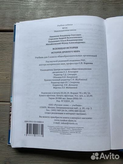 Учебник по истории 5 класс