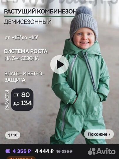 Комбинезон демисезонный