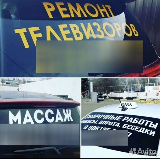 Реклама на авто