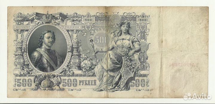 500 рублей 1912 Шипов серия ан временное прав-во